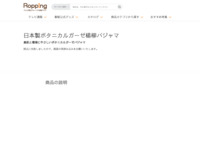 日本製ボタニカルガーゼ楊柳パジャマ | 【公式】テレビショッピングのRopping（ロッピング）