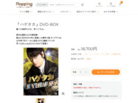 「ハゲタカ」DVD-BOX | 【公式】テレビショッピングのRopping（ロッピング）