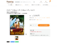 DVD「さまぁ～ず×さまぁ～ず」Vol.11 | 【公式】テレビショッピングのRopping（ロッピング）
