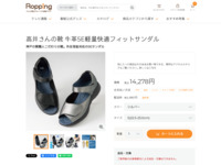 高井さんの靴 牛革5E軽量快適フィットサンダル | 【公式】テレビショッピングのRopping（ロッピング）