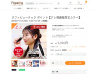 リファビューテック ポイント【テレ朝通販限定カラー】 | 999-111081 | 【公式】テレビショッピングのRopping（ロッピング）