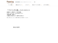 「やすらぎの郷」DVD-BOX III | 【公式】テレビショッピングのRopping（ロッピング）