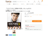 「DOCTORS 3 最強の名医」Blu-rayBOX | 【公式】テレビショッピングのRopping（ロッピング）