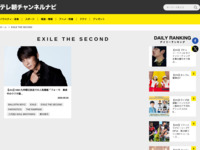 テレ朝チャンネルナビ » 「EXILE THE SECOND」タグの記事一覧