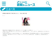 三浦瑠麗氏が離婚を発表「夫婦を卒業しました」、今後も三浦姓で活動｜テレビ朝日