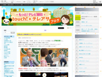 touch!★テレアサ ｜ 2019 ｜ 4月 ｜ 26
