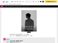 ＜完全版＞2023 HWANG MIN HYUN MINI CONCERT ＜UNVEIL＞IN TOKYO｜バラエティ・音楽｜テレ朝チャンネル