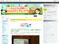 touch!★テレアサ ｜ 2023 ｜ 6月 ｜ 21