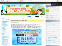 touch!★テレアサ ｜ 西日本豪雨被災者支援「ドラえもん募金」ご報告