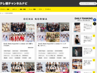 テレ朝チャンネルナビ » 「OCHA NORMA」タグの記事一覧