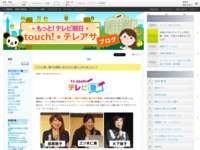 touch!★テレアサ ｜ 2018 ｜ 10月 ｜ 16