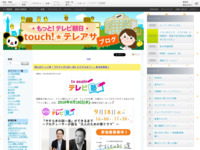 touch!★テレアサ ｜ 2019 ｜ 8月 ｜ 03