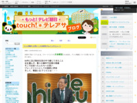 touch!★テレアサ ｜ テレビ報道への思い ～大谷昭宏さんインタビュー～