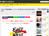 テレ朝チャンネルナビ » 【ch1】古今東西の豪華ミュージシャンが一堂に介する「EAST MEETS WEST 2019」