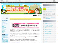 touch!★テレアサ ｜ 2020 ｜ 3月