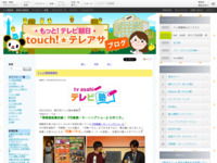 touch!★テレアサ ｜ テレビ塾開催報告