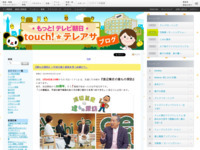 touch!★テレアサ ｜ 2019 ｜ 3月 ｜ 22