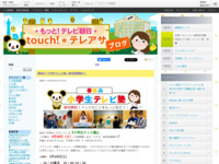 touch!★テレアサ ｜ 2020 ｜ 2月 ｜ 14