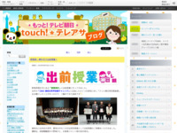 touch!★テレアサ ｜ 群馬県・桐生市で出前授業！