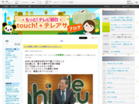 touch!★テレアサ ｜ 2018 ｜ 3月 ｜ 08