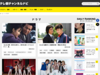 テレ朝チャンネルナビ » 「ドラマ」タグの記事一覧