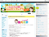 touch!★テレアサ ｜ 2023 ｜ 10月 ｜ 01