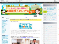 touch!★テレアサ ｜ 2019 ｜ 9月 ｜ 13