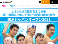 競泳ジャパンオープン2021｜テレ朝チャンネル
