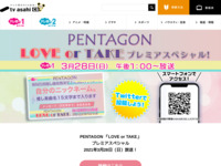 PENTAGON×テレ朝チャンネル　Twitterキャンペーン　画像作成！｜テレ朝チャンネル