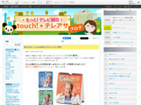 touch!★テレアサ ｜ 2018 ｜ 11月 ｜ 23