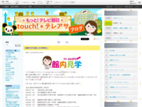 touch!★テレアサ