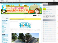 touch!★テレアサ ｜ 2024 ｜ 3月 ｜ 11