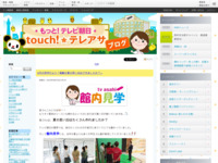 touch!★テレアサ ｜ 2019 ｜ 8月 ｜ 23
