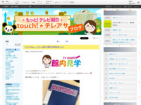 touch!★テレアサ ｜ 2023 ｜ 3月