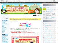 touch!★テレアサ ｜ 2018 ｜ 3月 ｜ 01