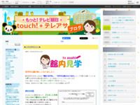touch!★テレアサ ｜ 2018 ｜ 2月 ｜ 26