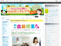 touch!★テレアサ ｜ 2019 ｜ 8月