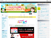 touch!★テレアサ ｜ 2021 ｜ 4月