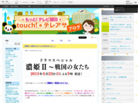 touch!★テレアサ ｜ 『濃姫II～戦国の女たち』記者会見リポート