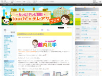 touch!★テレアサ ｜ 2017 ｜ 11月