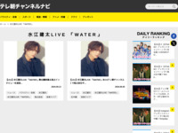 テレ朝チャンネルナビ » 「水江建太LIVE 「WATER」」タグの記事一覧