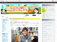 touch!★テレアサ ｜ 2018 ｜ 1月 ｜ 18