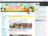 touch!★テレアサ ｜ 2019 ｜ 11月 ｜ 14