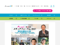 メディアフォーラム2021｜テレビ朝日 アクセス・見学・講座｜テレビ朝日