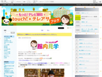 touch!★テレアサ ｜ 2021 ｜ 4月