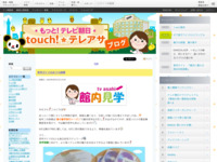 touch!★テレアサ ｜ 2020 ｜ 5月 ｜ 12