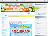 touch!★テレアサ ｜ 2018 ｜ 7月 ｜ 22