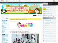 touch!★テレアサ ｜ 2018 ｜ 5月 ｜ 28