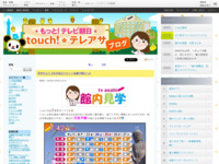 touch!★テレアサ ｜ 2020 ｜ 11月