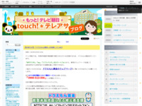 touch!★テレアサ ｜ 2024 ｜ 1月